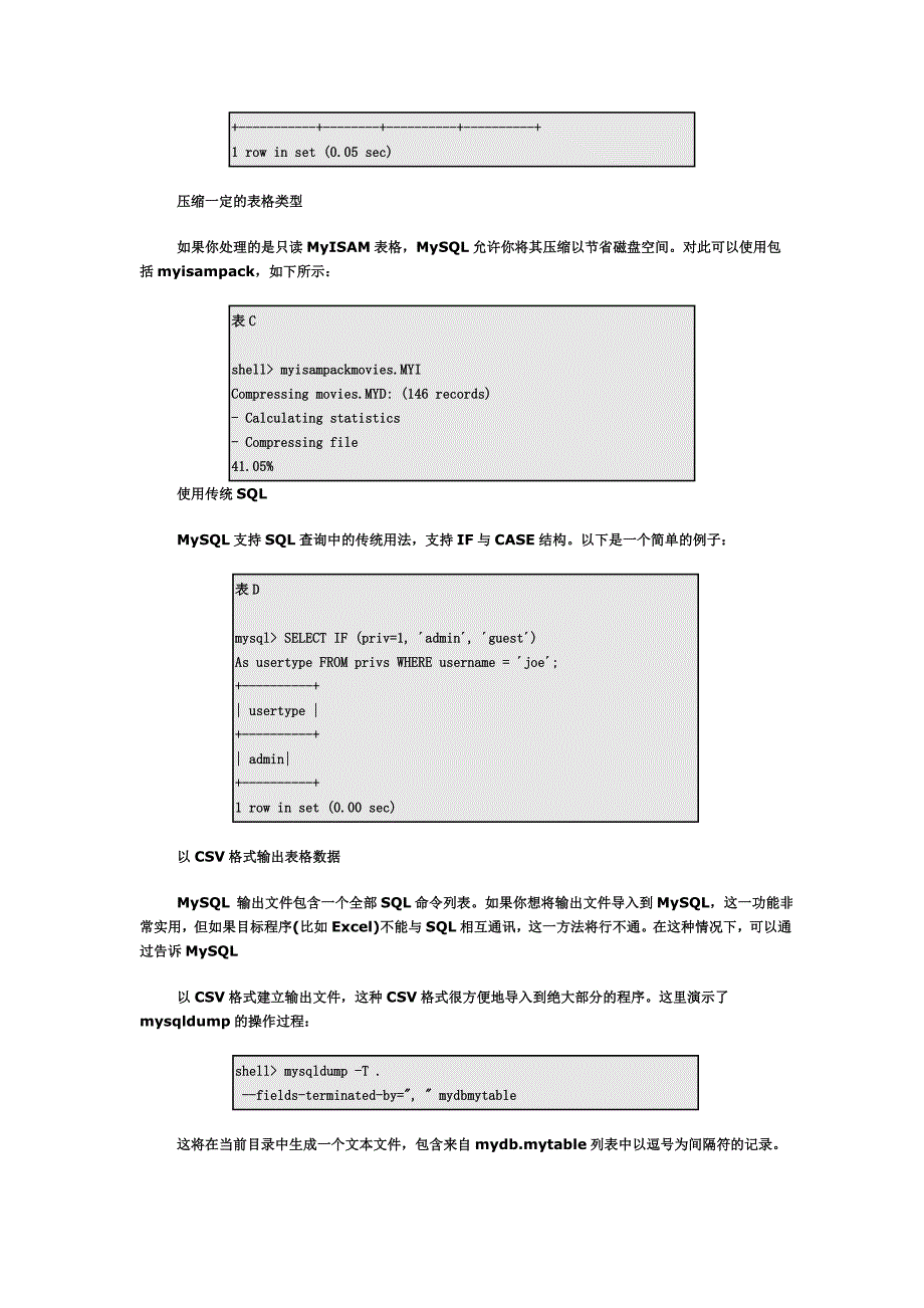 MySQL十条鲜为人知的特殊技巧_第2页