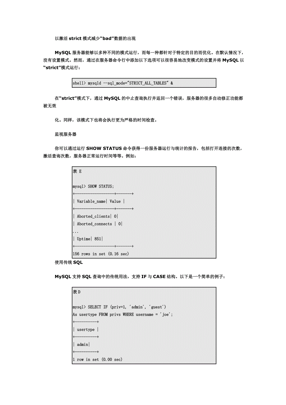 MySQL十条鲜为人知的特殊技巧_第3页