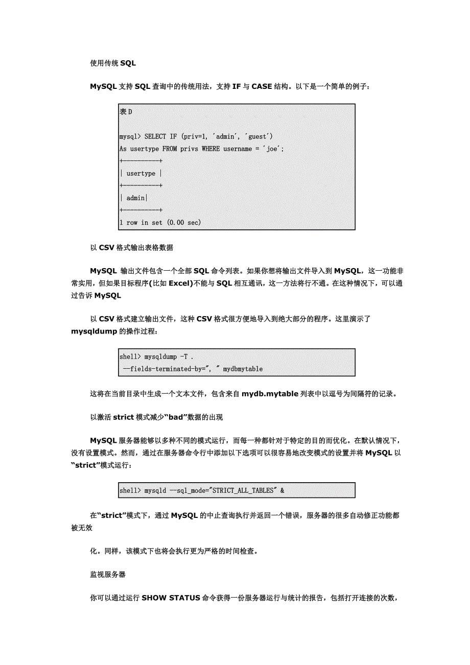 MySQL十条鲜为人知的特殊技巧_第5页