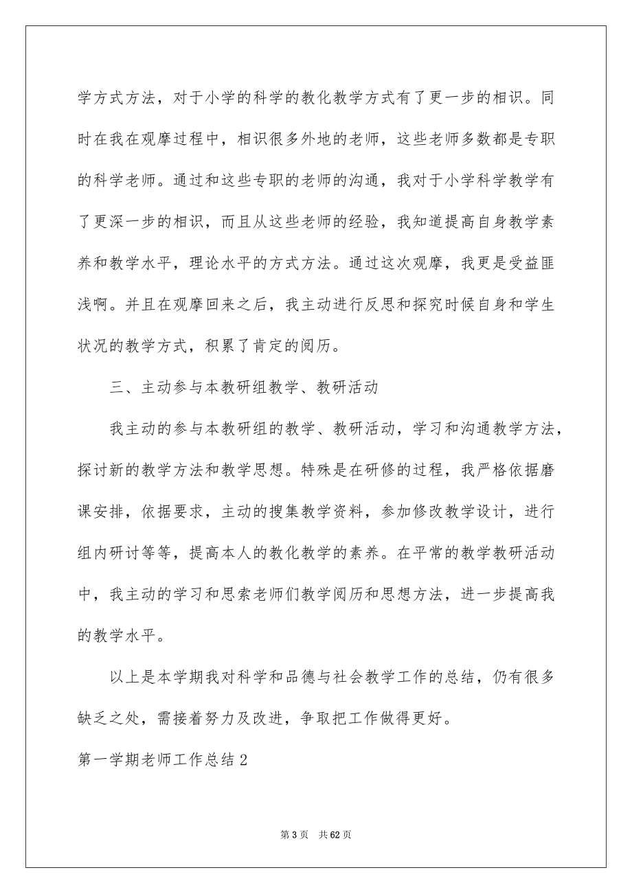 2023第一学期教师工作总结范文.docx_第3页