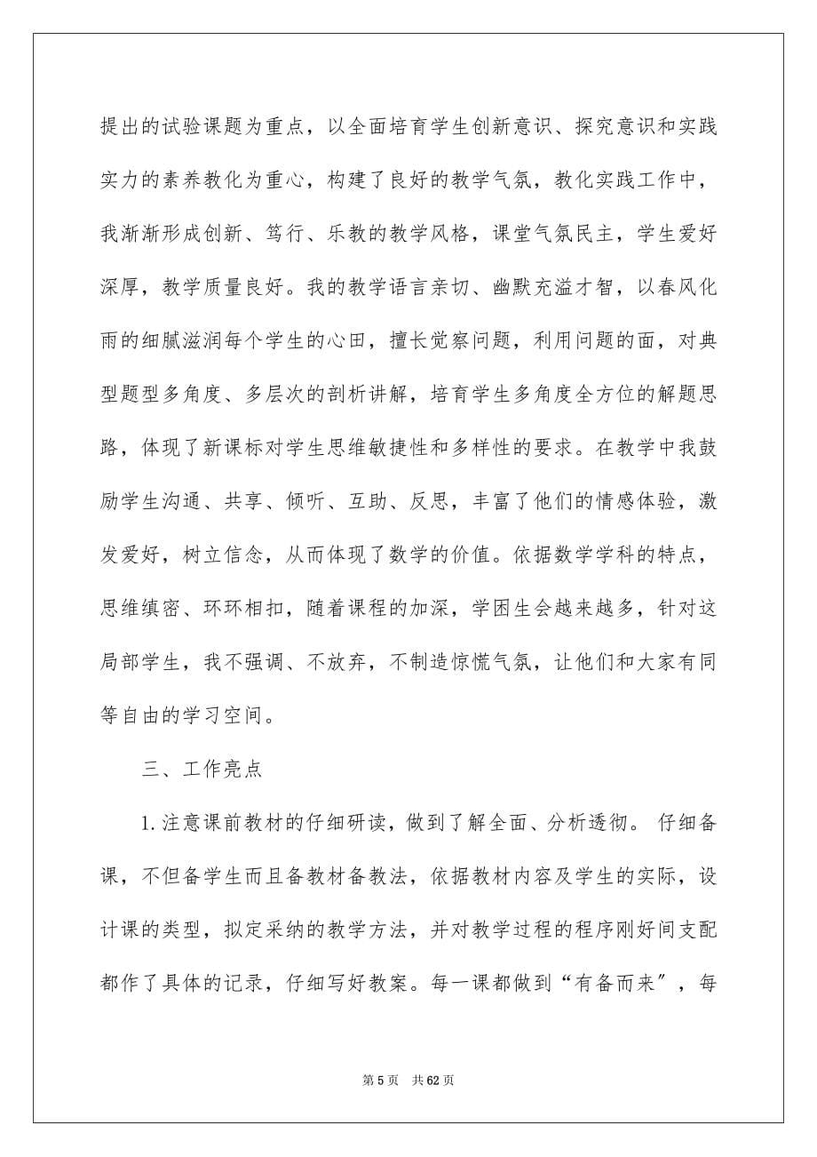 2023第一学期教师工作总结范文.docx_第5页