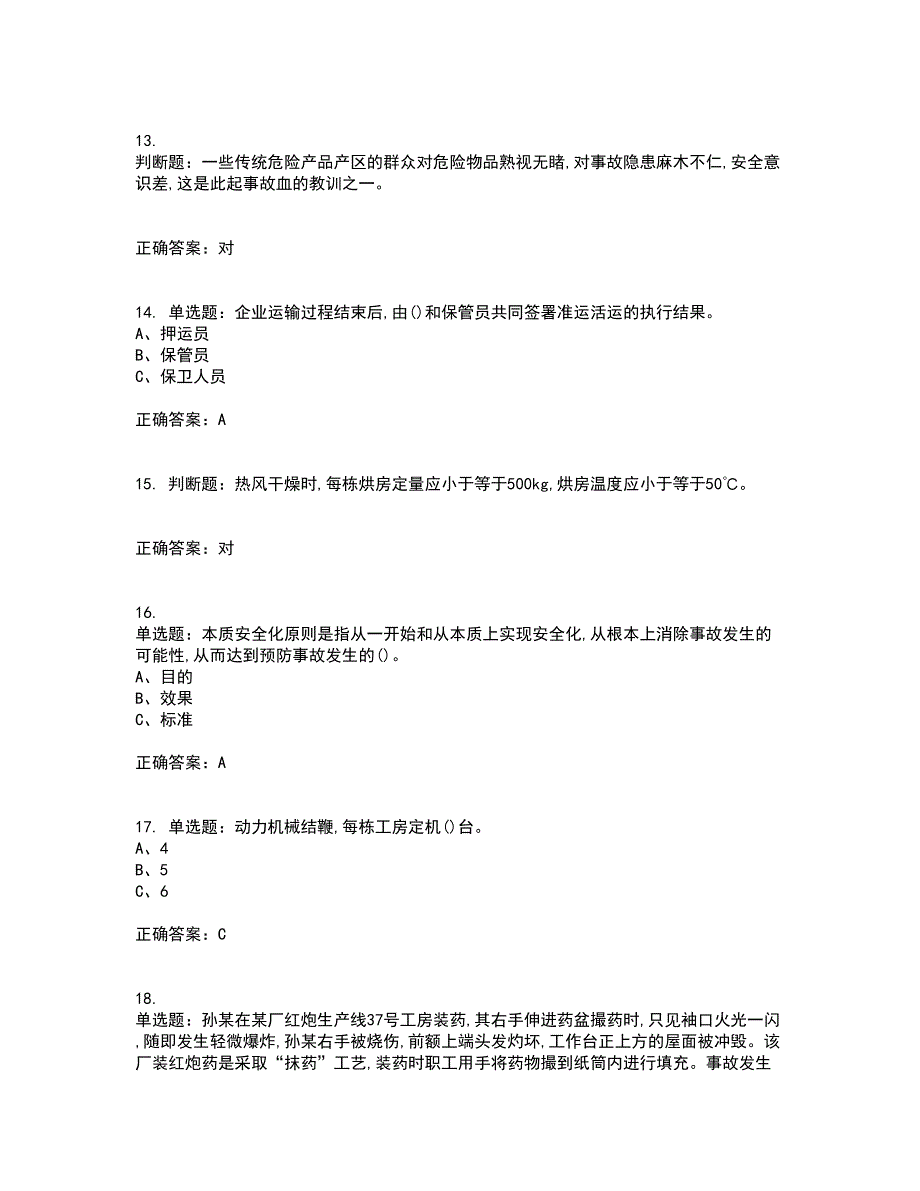 烟花爆竹经营单位-安全管理人员考试历年真题汇总含答案参考33_第3页