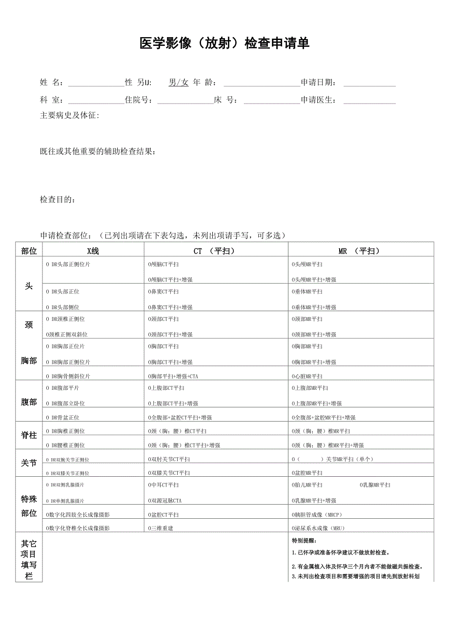 医学影像检查申请单_第1页