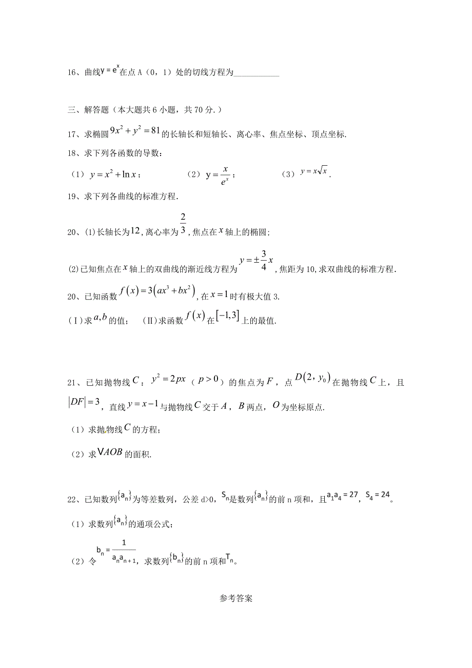 吉林省汪清县第六中学2019-2020学年高二数学上学期期末考试试题文_第3页