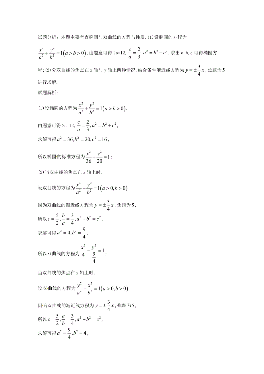 吉林省汪清县第六中学2019-2020学年高二数学上学期期末考试试题文_第5页