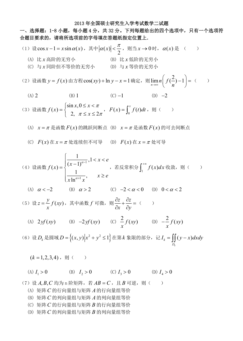 考研数学二历年真题_第1页