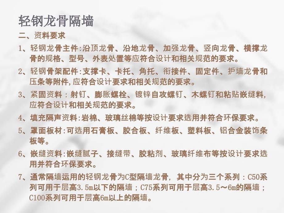 石膏板轻质隔墙工程ppt课件_第5页