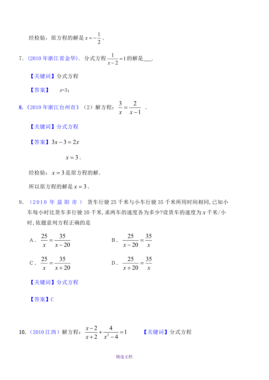 分式中考真题精选二_第3页