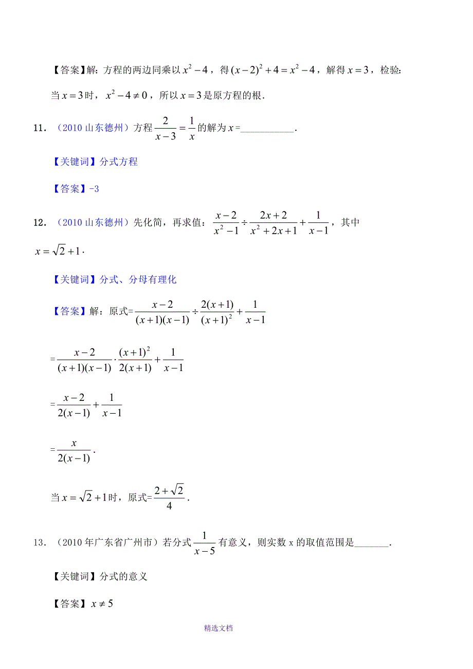 分式中考真题精选二_第4页