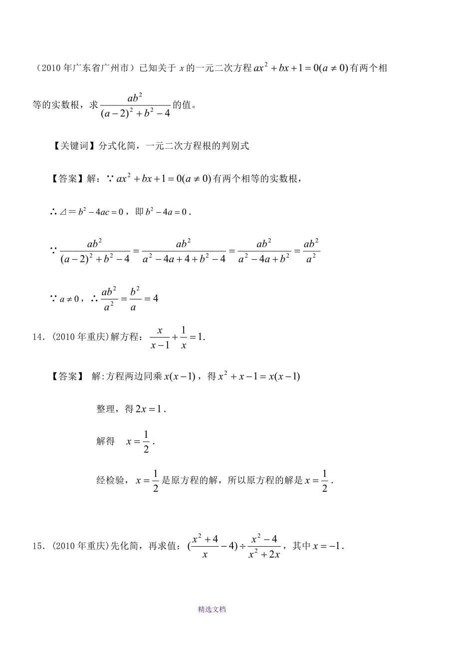 分式中考真题精选二_第5页