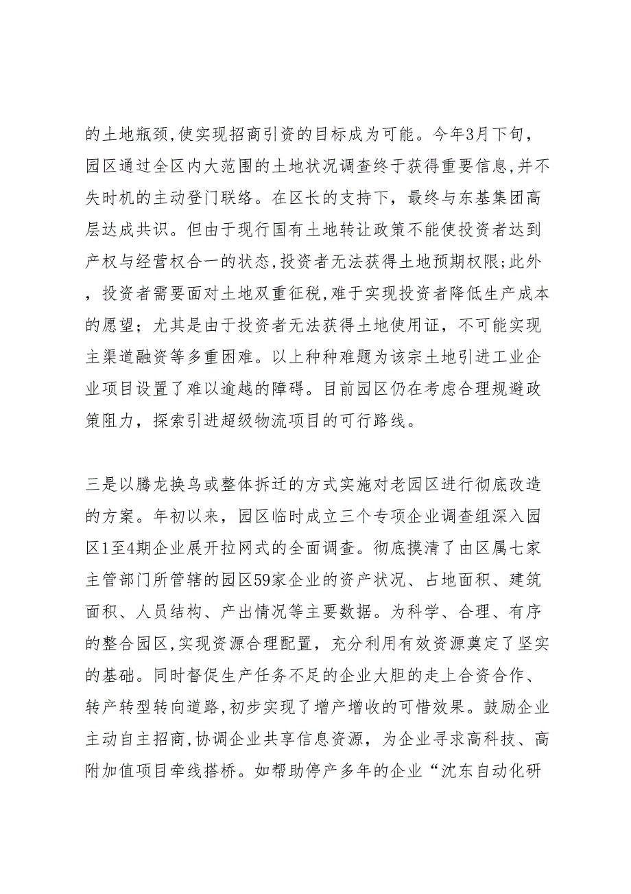 工业园区高县区今年终工作总结及年工作_第2页