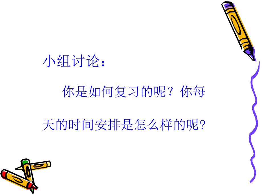 小学期末主题班会课件.ppt_第4页