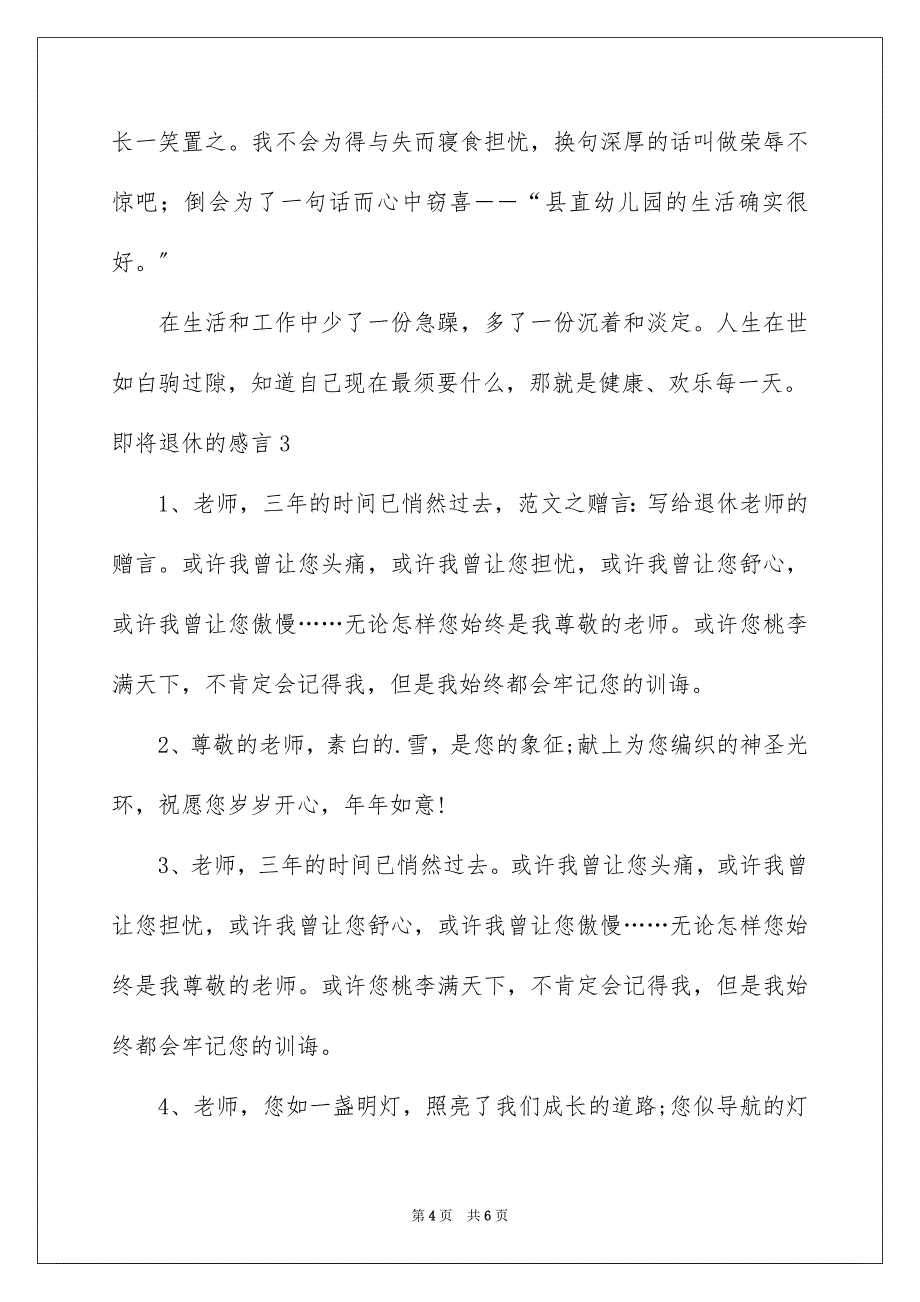 2023年即将退休的感言.docx_第4页