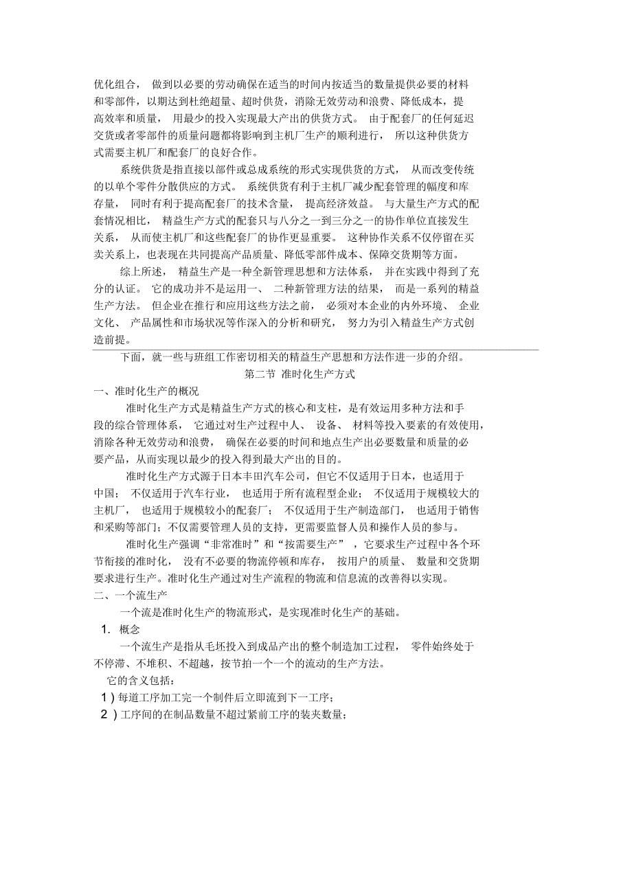 企业精益生产的思想和方法_第5页