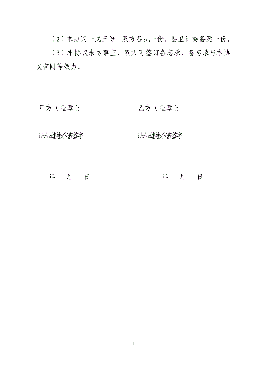 医联体合作协议.docx_第4页