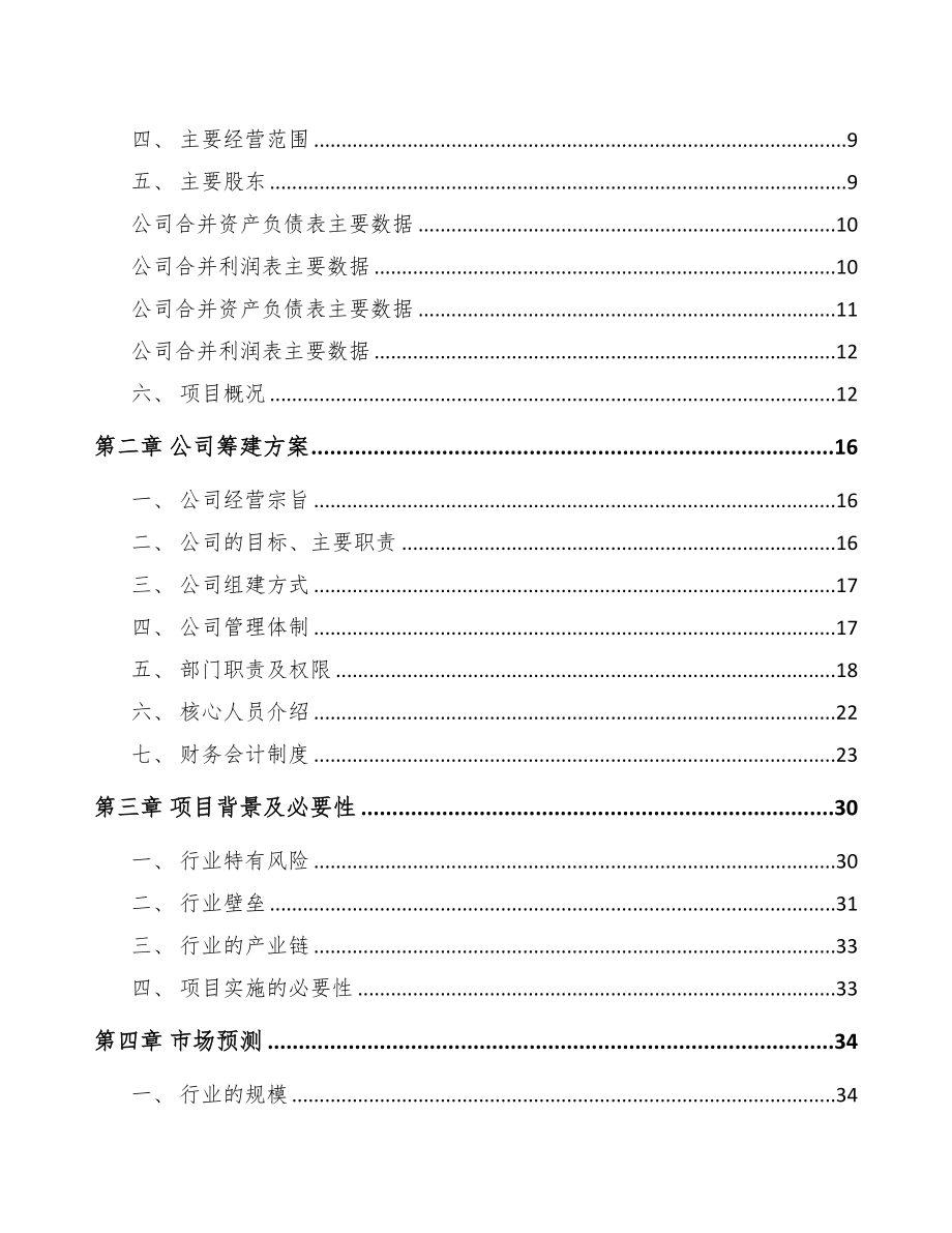 内蒙古关于成立石油设备零配件公司可行性报告(DOC 76页)_第3页