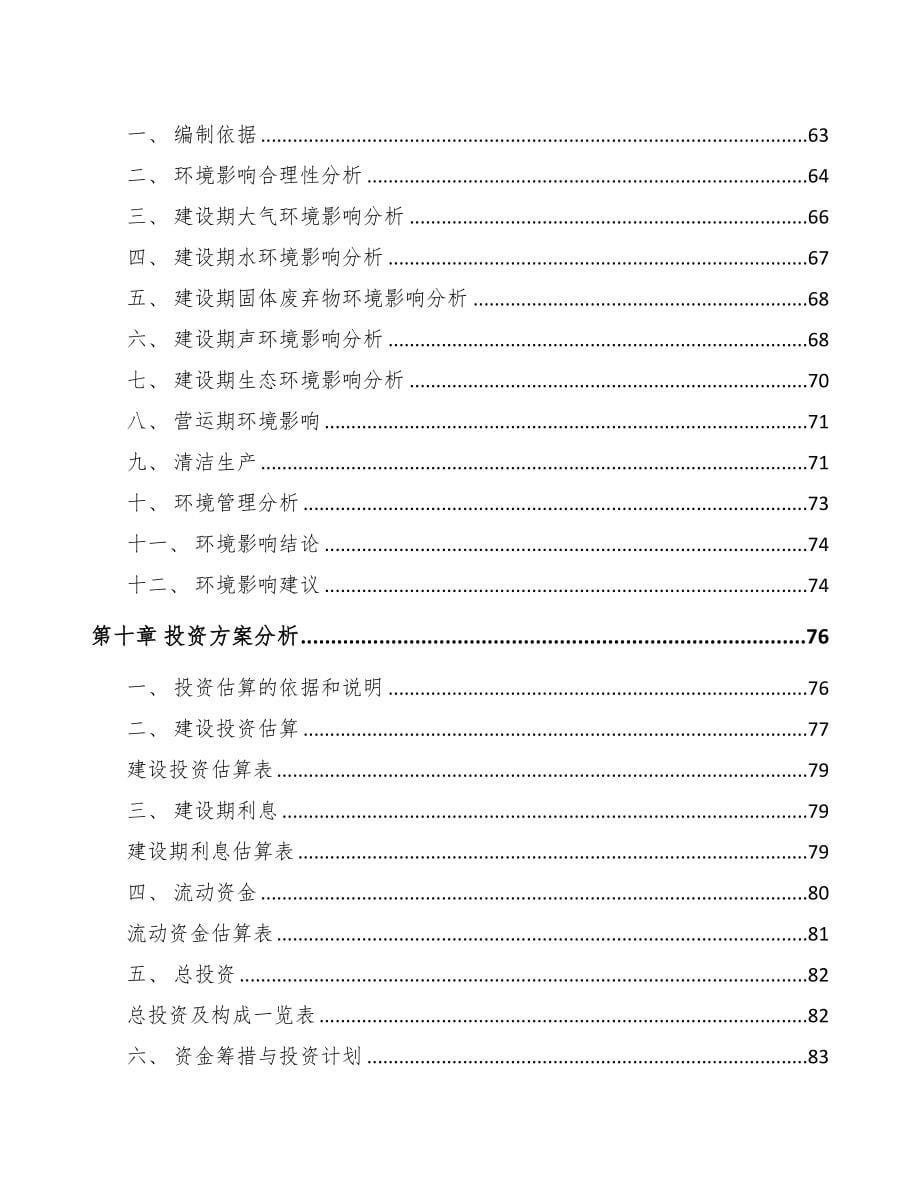 内蒙古关于成立石油设备零配件公司可行性报告(DOC 76页)_第5页