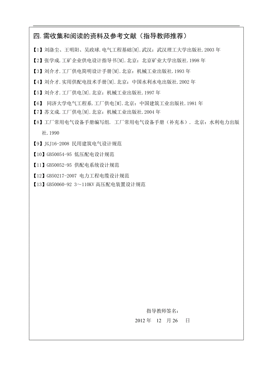 大成机械厂变电所一次系统设计_第4页