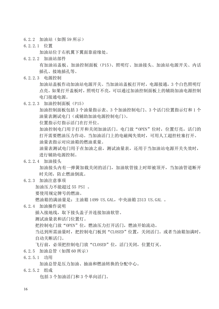 第二章 飞机燃油系统.doc_第4页