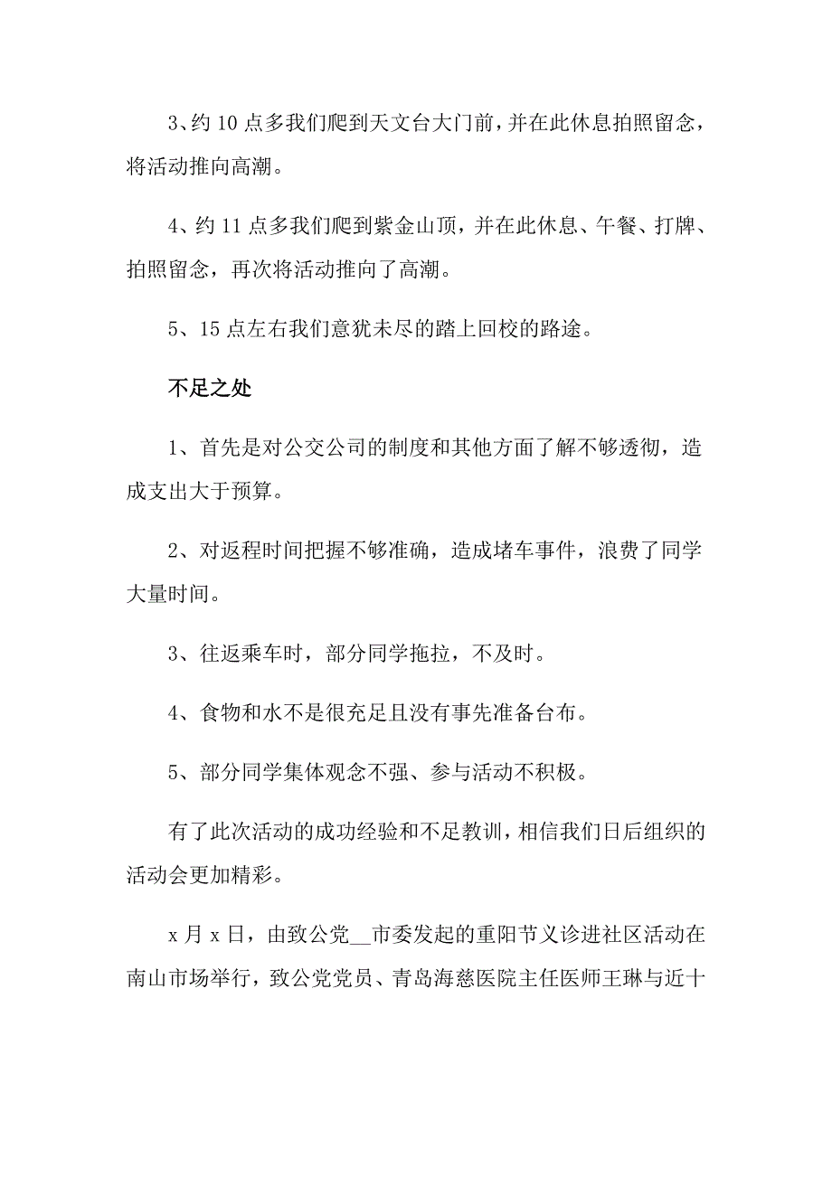 2022年义诊活动总结集合10篇_第3页