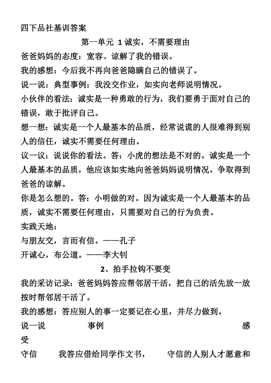 教科版四年级下册品德与社会基础训练第一单元答案_第1页