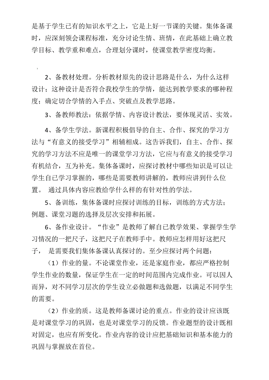 集体备课活动实施方案_第2页