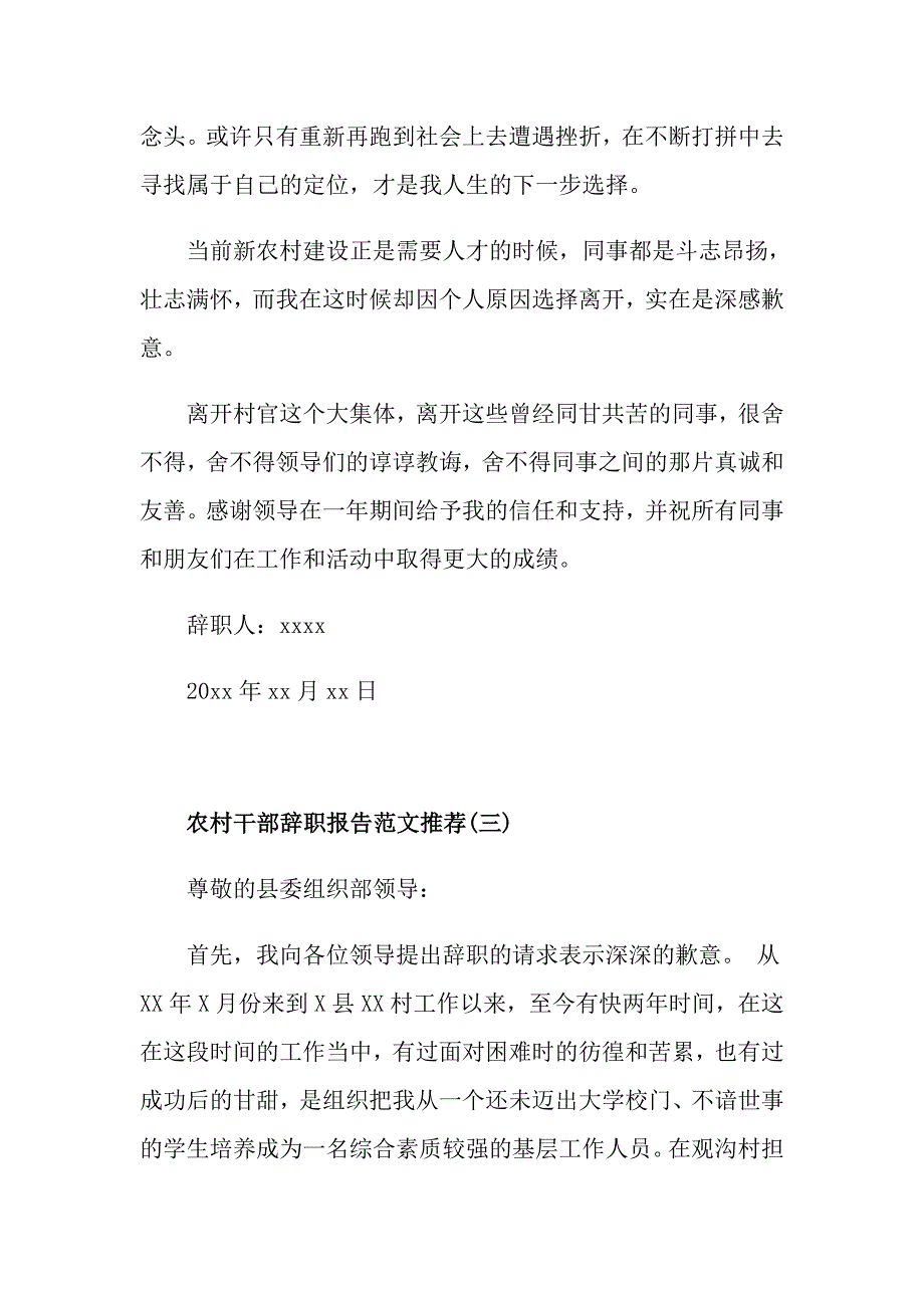 推荐农村干部辞职报告精选五篇_第3页