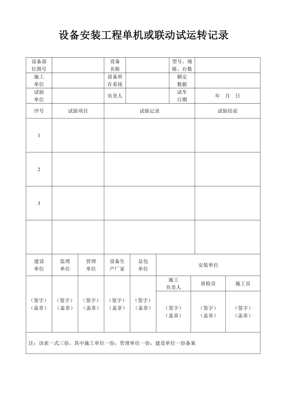 城市污水处理厂工程质量验收记录表_第3页