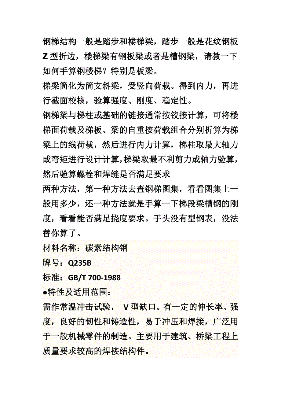 钢楼梯计算资料.docx_第1页