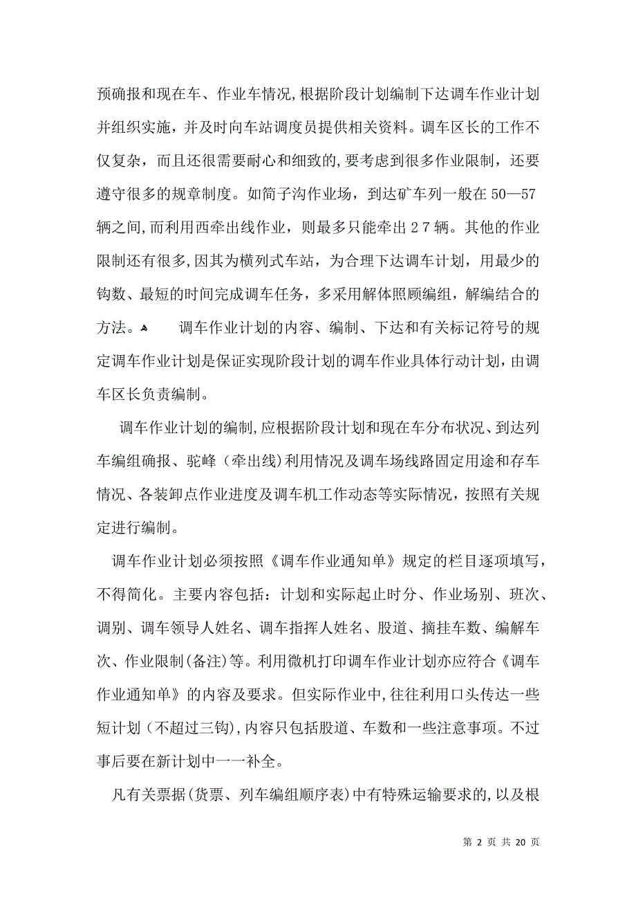 实习自我鉴定范文汇编7篇一_第2页