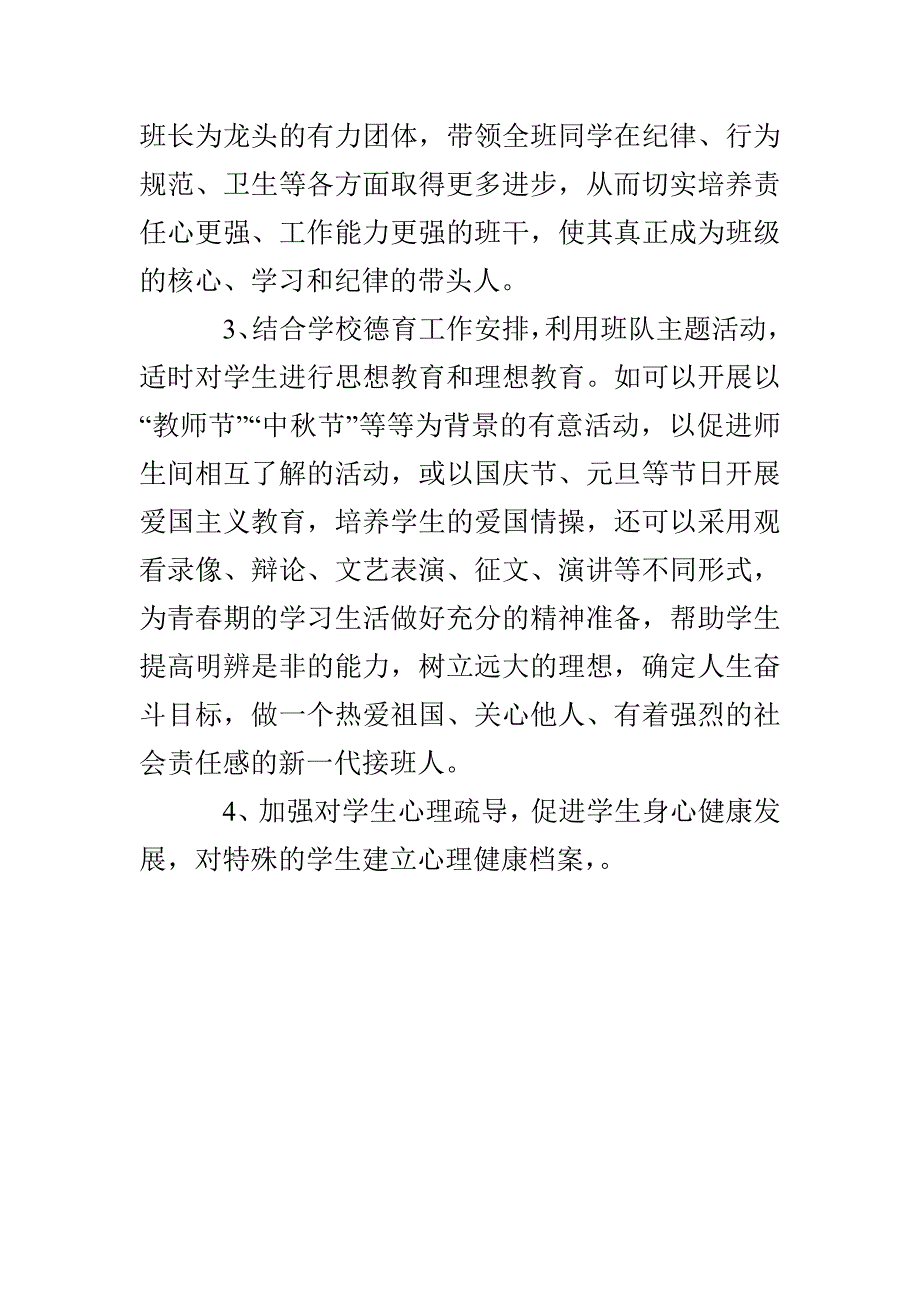 心天中学初二(6)班下学期班级工作计划_第4页