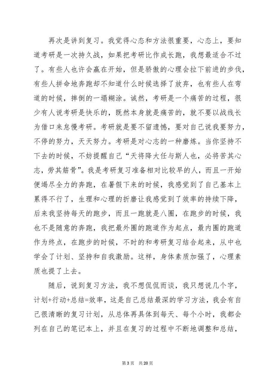 2024年关于考研的心得体会_第3页