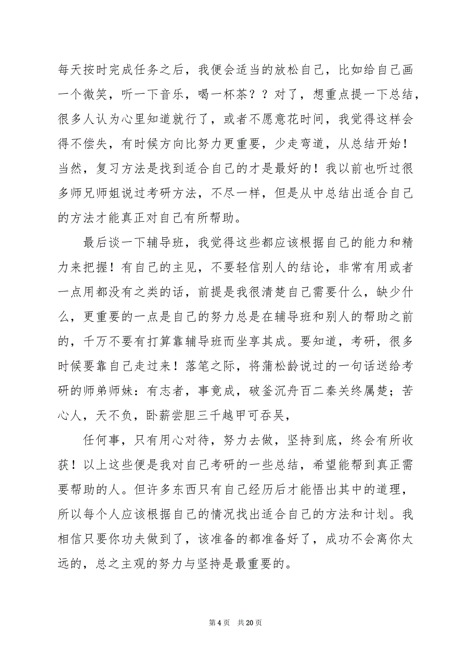 2024年关于考研的心得体会_第4页