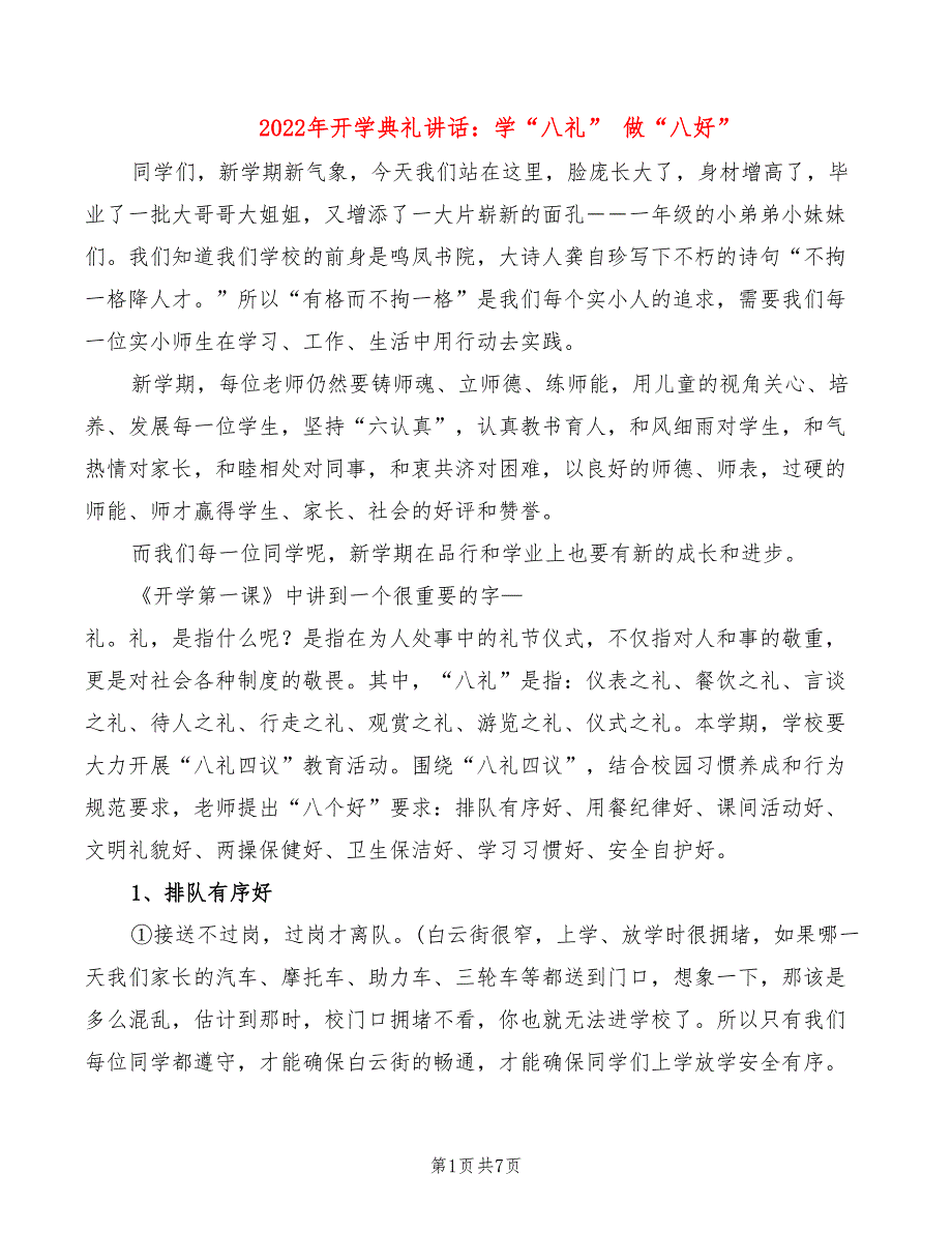 2022年开学典礼讲话：学“八礼” 做“八好”_第1页