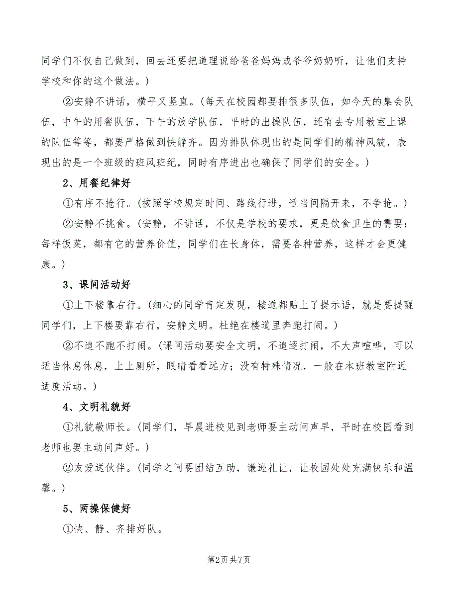 2022年开学典礼讲话：学“八礼” 做“八好”_第2页