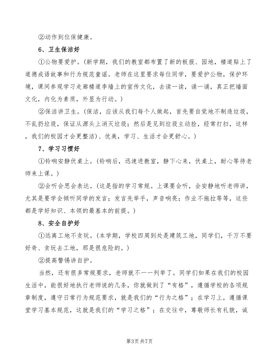 2022年开学典礼讲话：学“八礼” 做“八好”_第3页