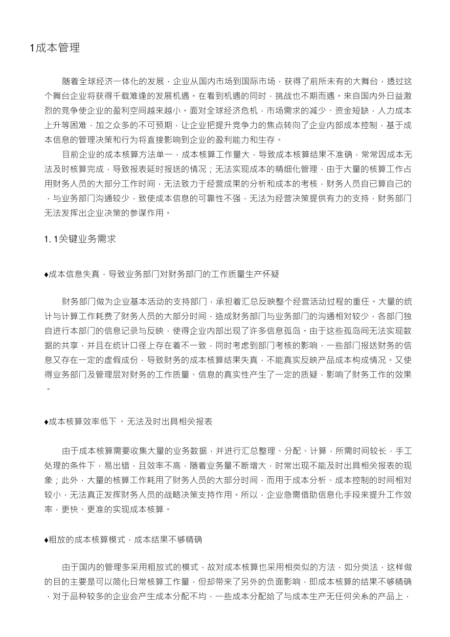 成本管理方案_第1页