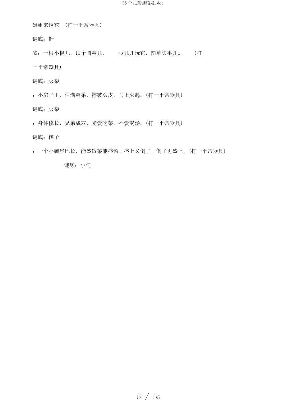 35个儿童谜语及doc.docx_第5页