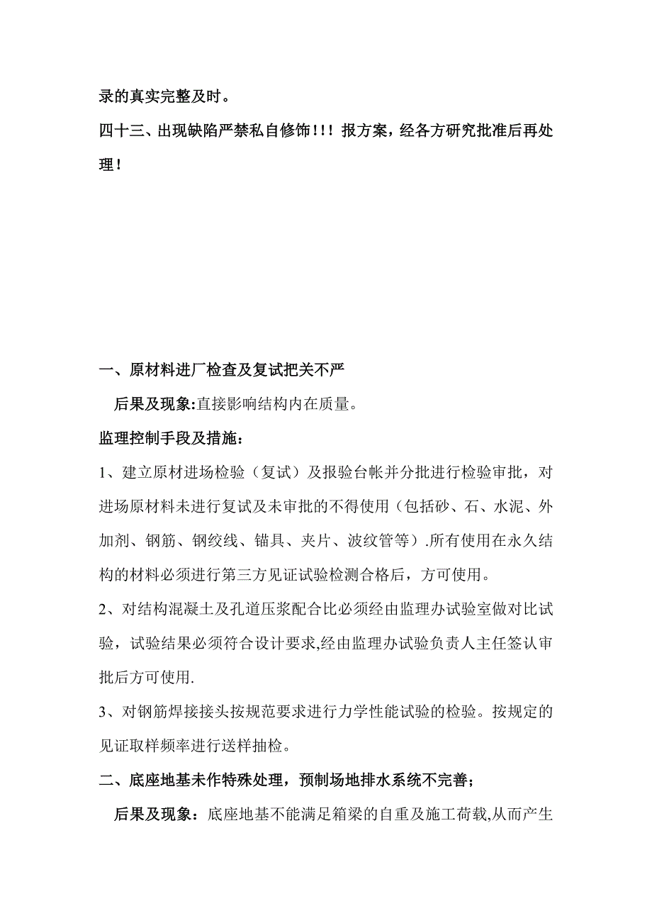 预制小箱梁质量控制细则_第4页