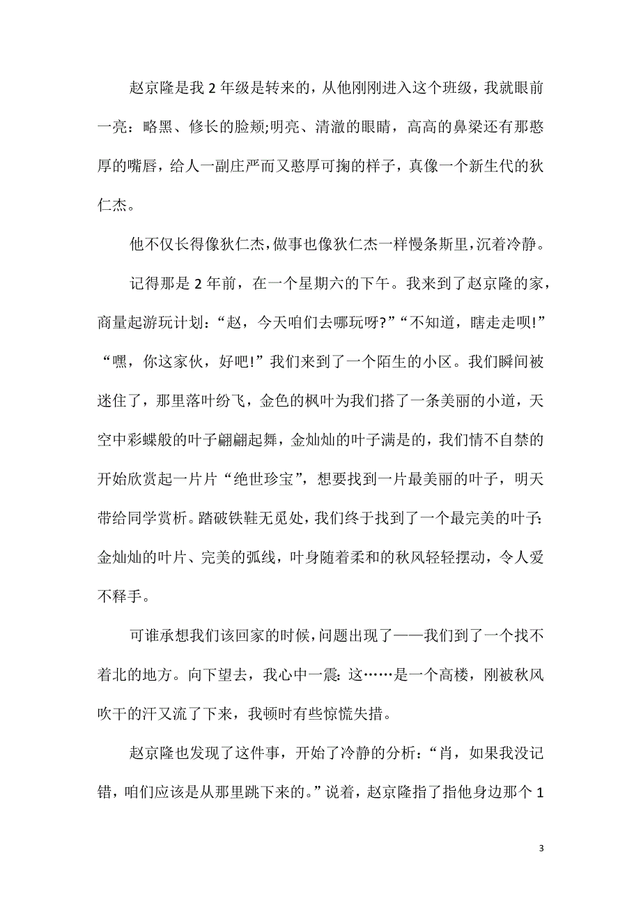 高二我的朋友作文800字_第3页