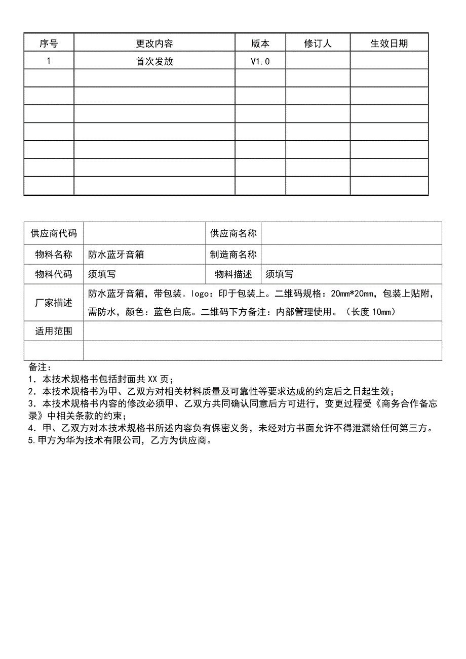 华为防水蓝牙音箱技术规格书_第1页