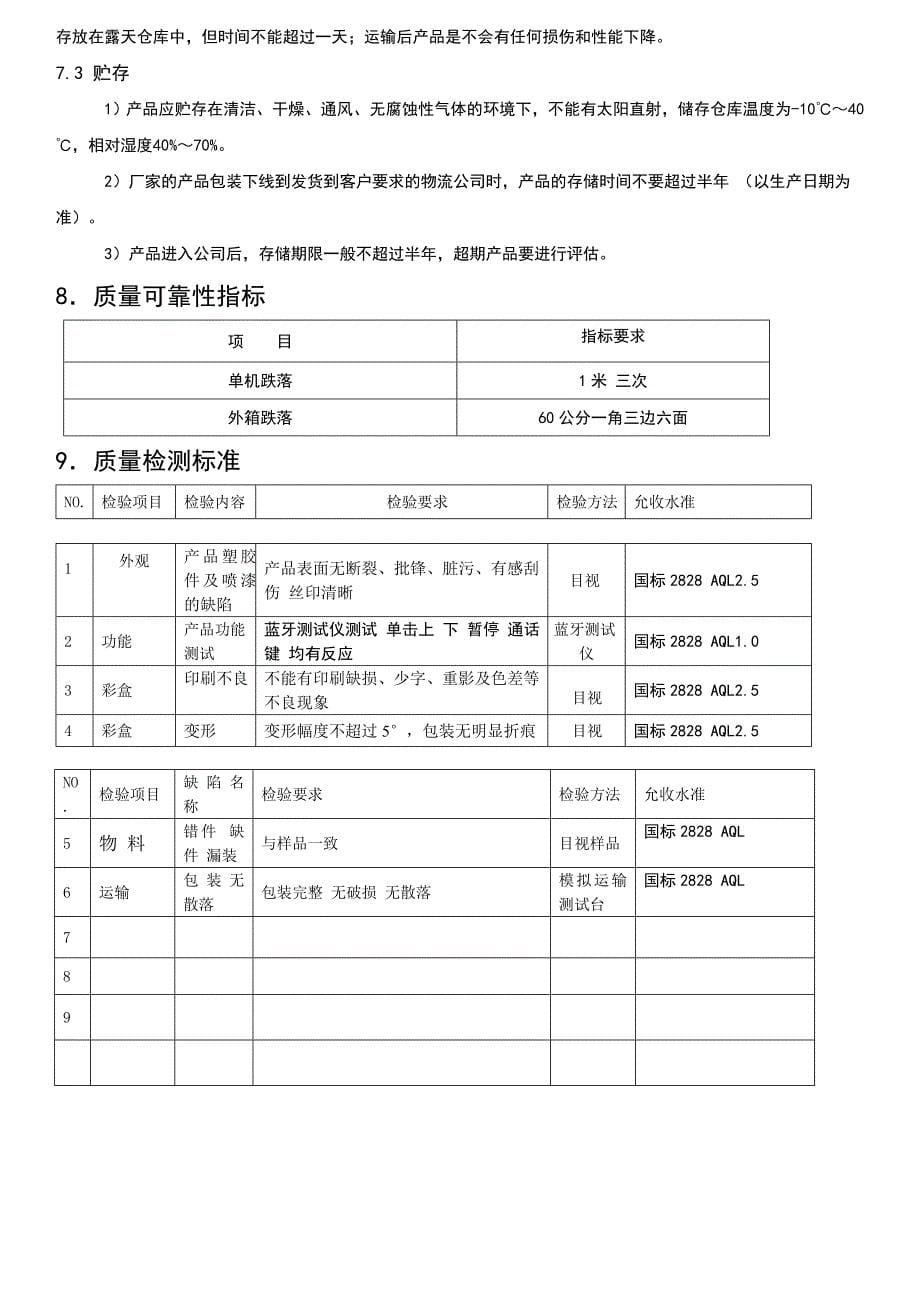 华为防水蓝牙音箱技术规格书_第5页