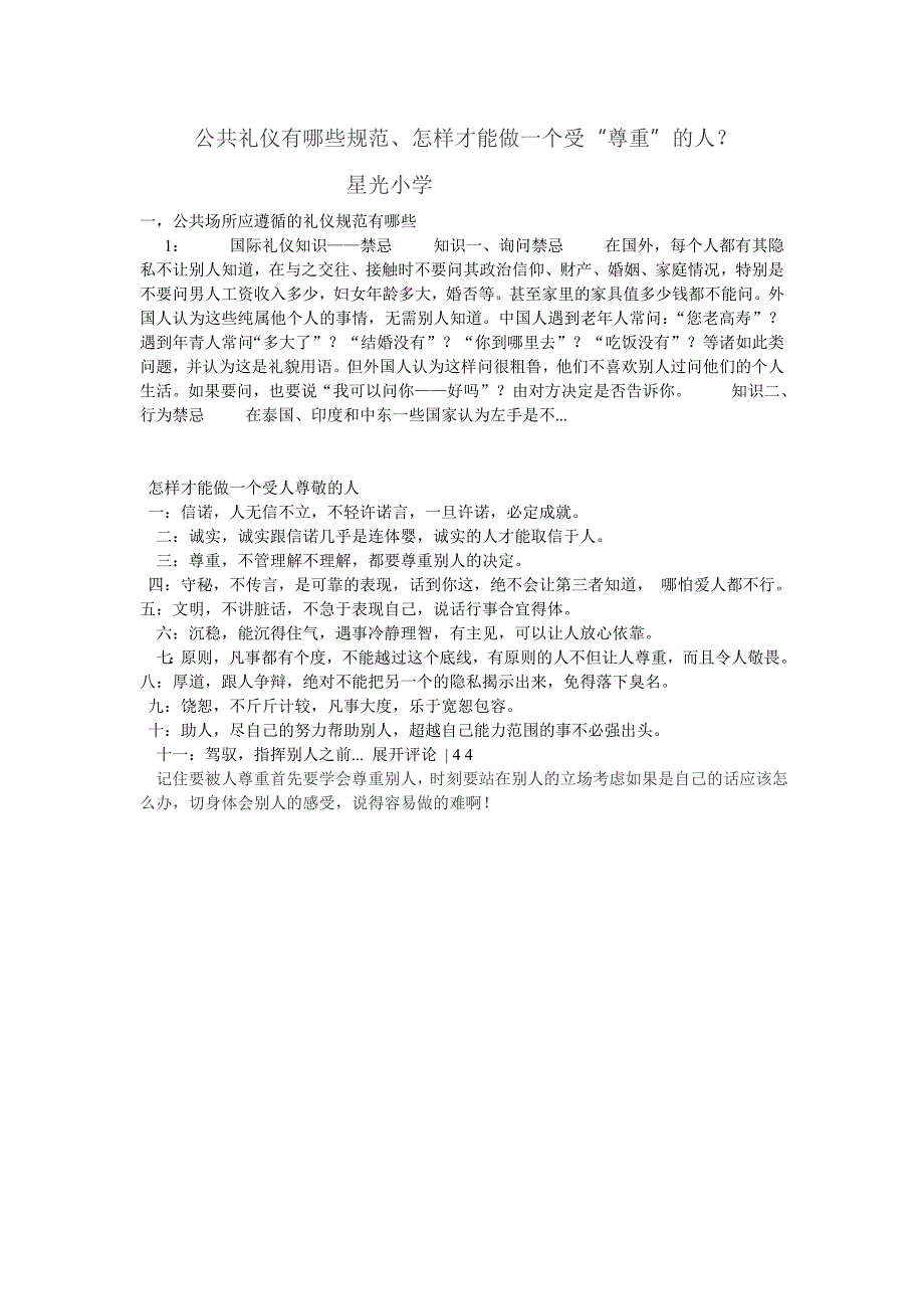 公共礼仪有哪些规范、怎样才能做一个受“尊重”的人？_attname=公共礼仪有哪些规范、怎样才能做一个受“尊重”的人？_第1页