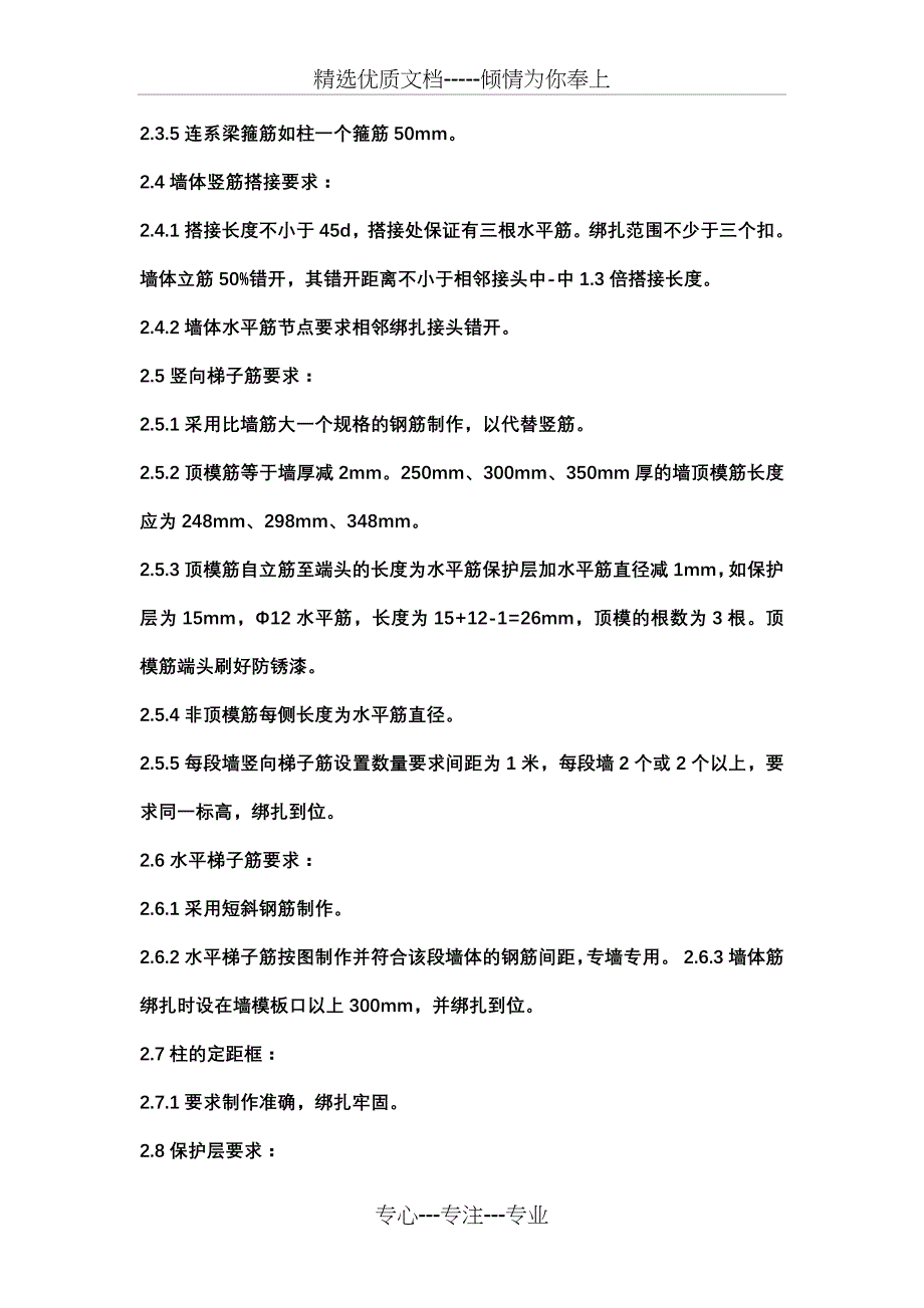 钢筋隐蔽验收内容_第2页