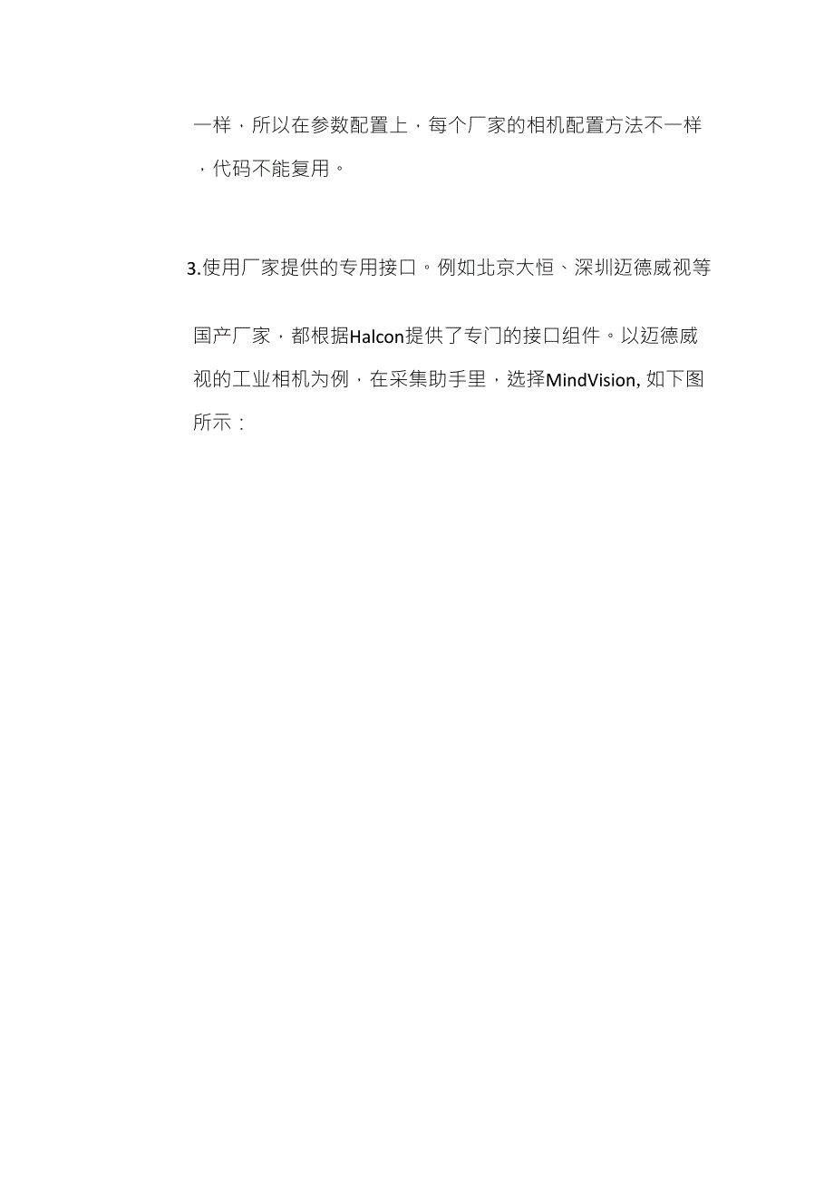 Halcon里使用工业相机的方法总结_第4页