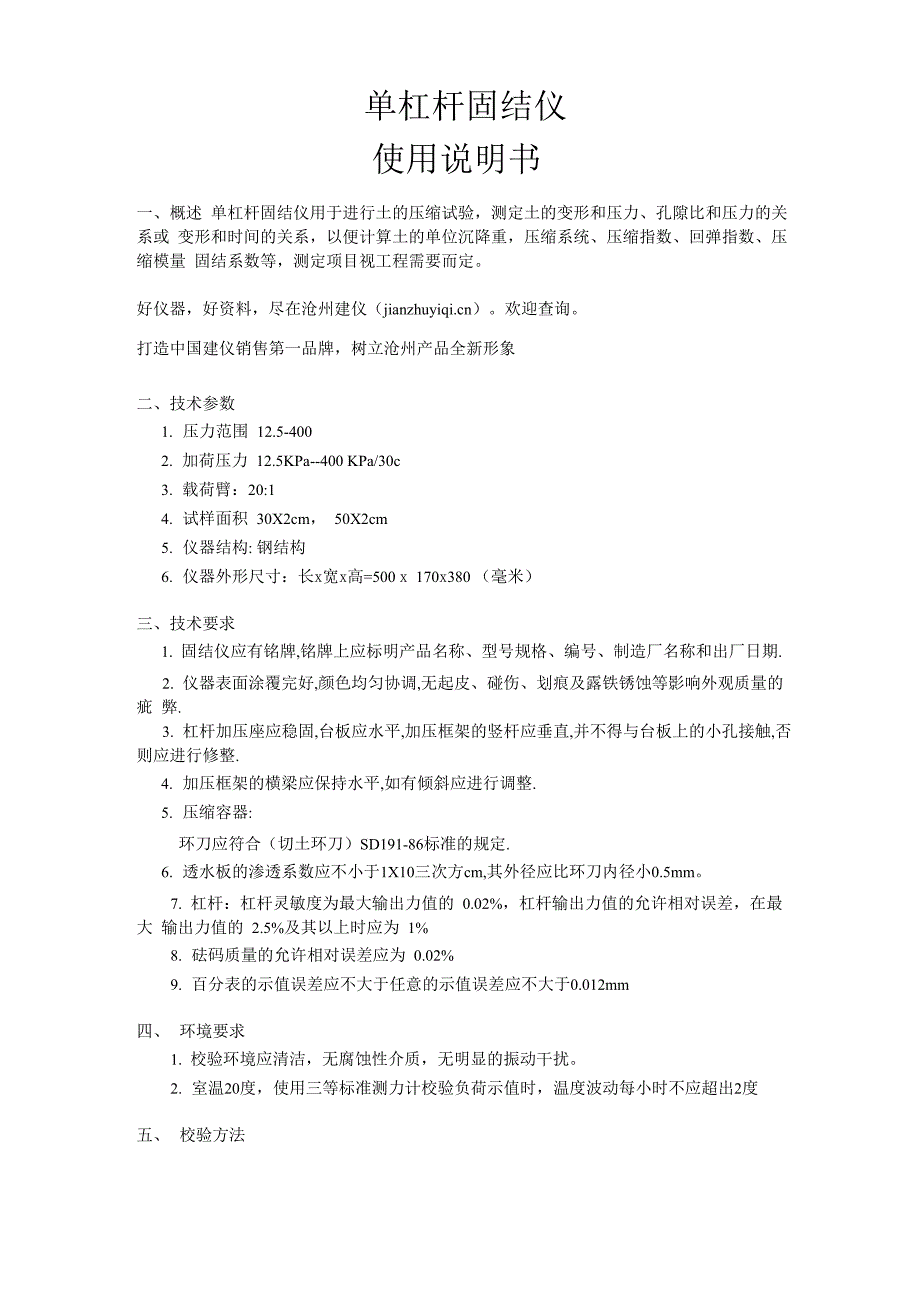 单杠杆固结仪使用说明书_第1页