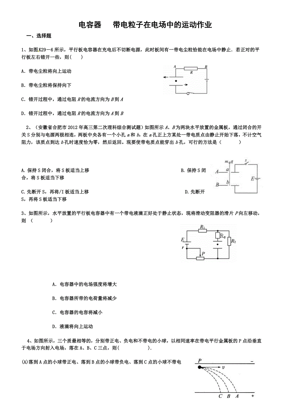 带电粒子在电场中的运动典型习题_第1页