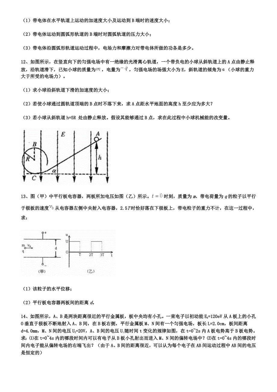 带电粒子在电场中的运动典型习题_第4页