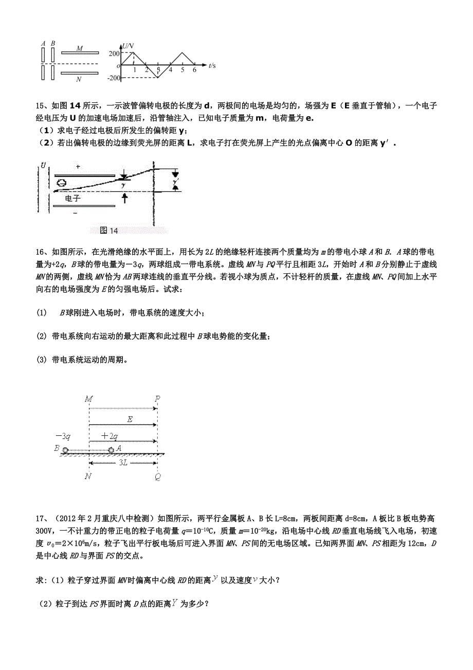 带电粒子在电场中的运动典型习题_第5页