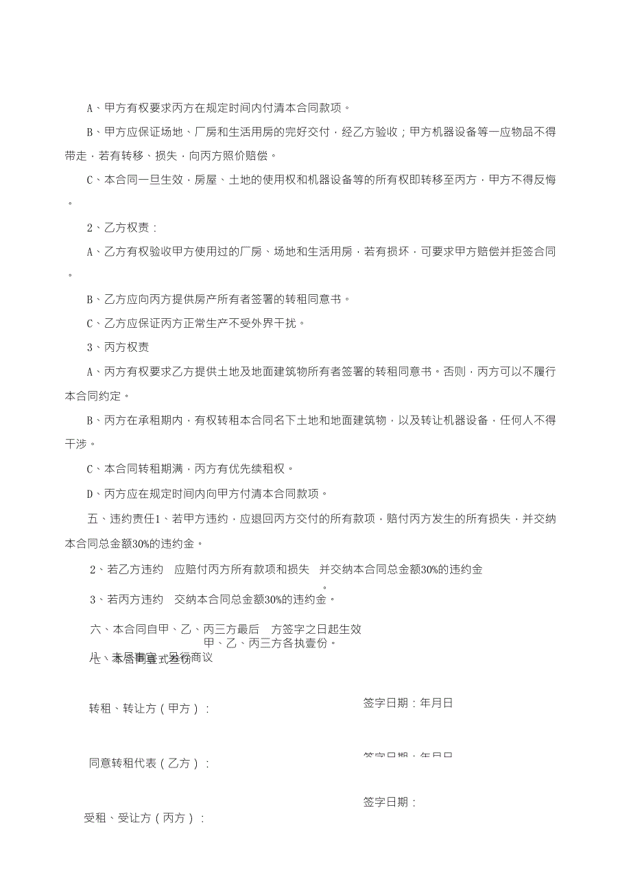 厂房场地转租、机器设备转让合同书_第3页